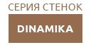 DINAMIKA купить в Щербинке