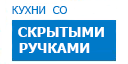 Скрытые ручки кухни купить в Щербинке
